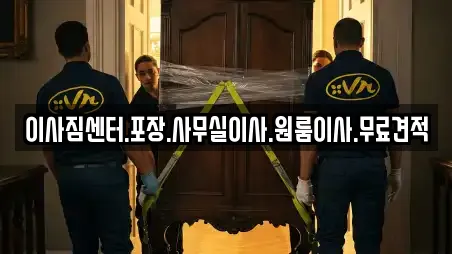 이사짐센터.포장.사무실이사.원룸이사.무료견적