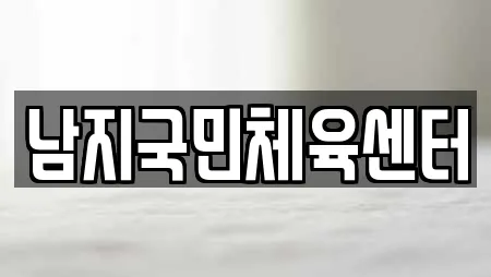 경남 함안군 대산면 수영장 15곳 위치 정보