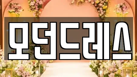 경상북도 경주시 현곡면 웨딩메이크업 쿠폰 9