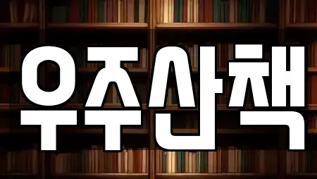 군산 나포면 전문 학원,학교,독서실,스터디카페,서점 업체 11곳