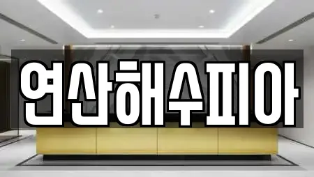 부산광역시 연제구 거제동 찜질방,수영장,마사지,스파,사우나 20 업체