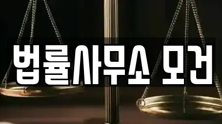 법률사무소 모건