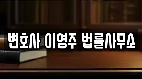 익산시 모현동1가 개인회생 견적 비교 7곳