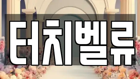 하남시 선동 웨딩메이크업 TOP 12 랭킹