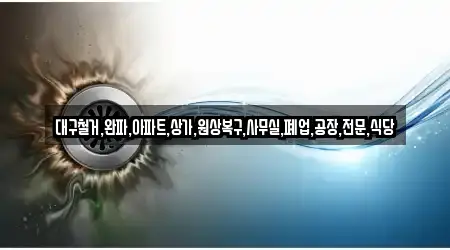 경상북도 구미시 형곡동에서 배수구 뚫음 1곳을 가이드 보기