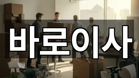 경북 정상동 이사 시공 사례 5건