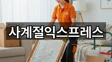 사계절익스프레스