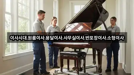 이사시대.원룸이사.용달이사.사무실이사.반포장이사.소형이사