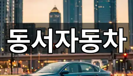 경상남도 창원 진해구 충의동 중고차 4곳 최신 위치