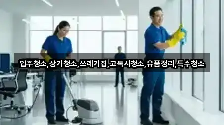 경로 확인: 강원 강릉시 용강동 상가청소 3곳