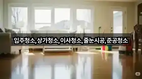 상가청소 영업정보 5곳