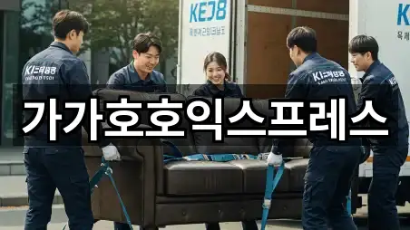 가가호호익스프레스