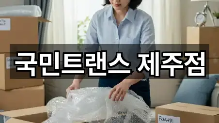 제주특별자치도 제주시 아라일동 포장이사 심야 운영 5곳