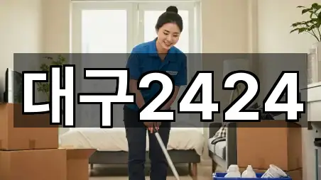 대구2424