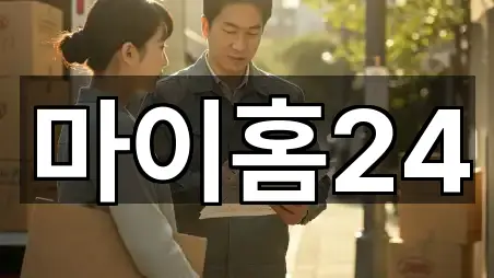 마이홈24