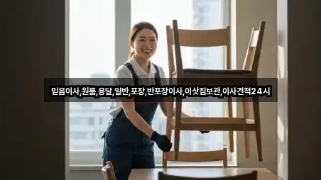 요약 브리프: 서울 용산동4가 이사 5곳