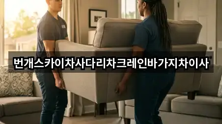 4곳 경북 상주 은척면 이사 연락처 확인