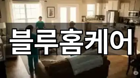 전북특별자치도 고창군 청소업체 빠른 비교 5곳