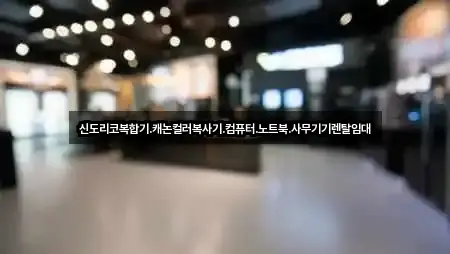 대전 동구 삼성동복합기렌탈 · 인기 2곳