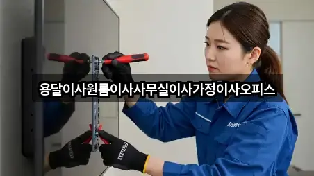 용달이사원룸이사사무실이사가정이사오피스