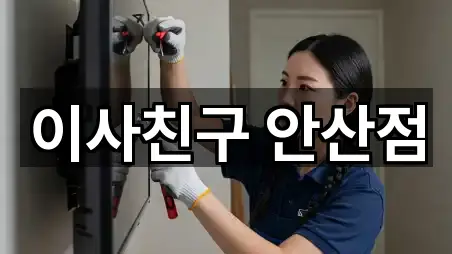 원스톱 비교 경기도 안산 단원구 원시동이사 5곳