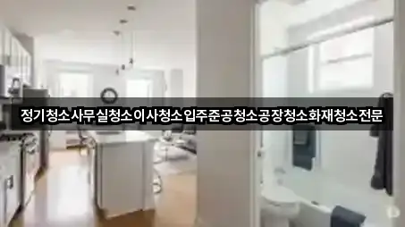 봉평동사무실청소 빠른 연결 2곳