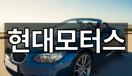 청주 청원구 오창읍 중고차 빠른 비교 5곳