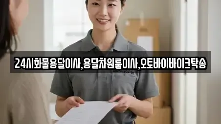 24시화물용달이사,용달차원룸이사,오토바이바이크탁송