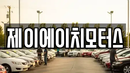 경기도 하남시 신장동 중고차매매,단기렌트카,중고차매입,장기렌트카,중고차,렌트카