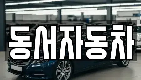 경상남도 함안군 칠서면 중고차,렌트카,중고차매입,중고차매매,장기렌트카,단기렌트카