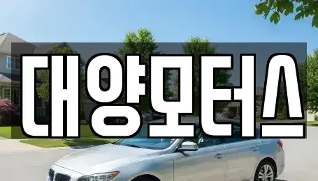 광주광역시 광산구 송치동 중고차,렌트카,중고차매입,중고차매매,장기렌트카,단기렌트카