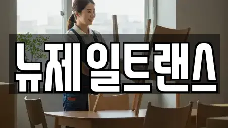 충청북도 제천시 모산동 이사,포장이사,원룸이사,사무실이사,용달이사,이삿짐보관 8곳 안내