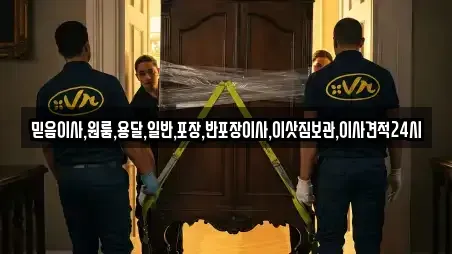 믿음이사,원룸,용달,일반,포장,반포장이사,이삿짐보관,이사견적24시