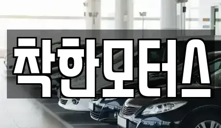 서울 영등포구 양평동1가 중고차,렌트카,중고차매입,중고차매매,장기렌트카,단기렌트카