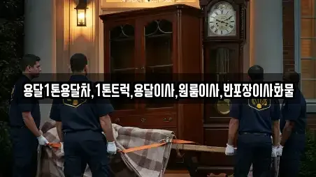 용달이사 전문 경주시 산내면 가이드 5업체