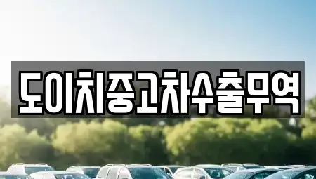 전남 목포시 축복동2가 중고차,렌트카,중고차매입,중고차매매,장기렌트카,단기렌트카