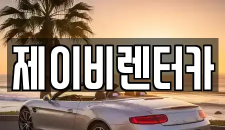 충청남도 논산시 지산동 렌트카,단기렌트카,장기렌트카,중고차,중고차매매,중고차매입